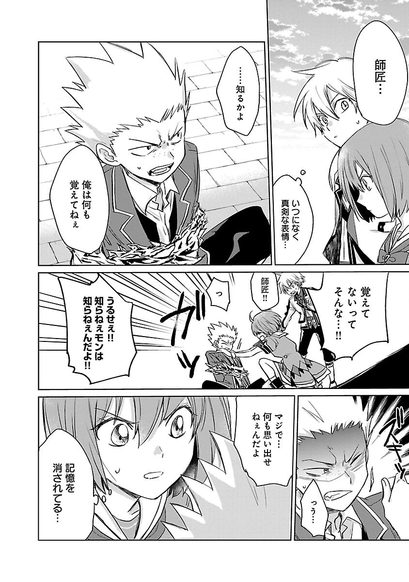 氷結系こそ最強です！～小さくて可愛い師匠と結婚するために最強の魔術師を目指します～ 第10話 - 6