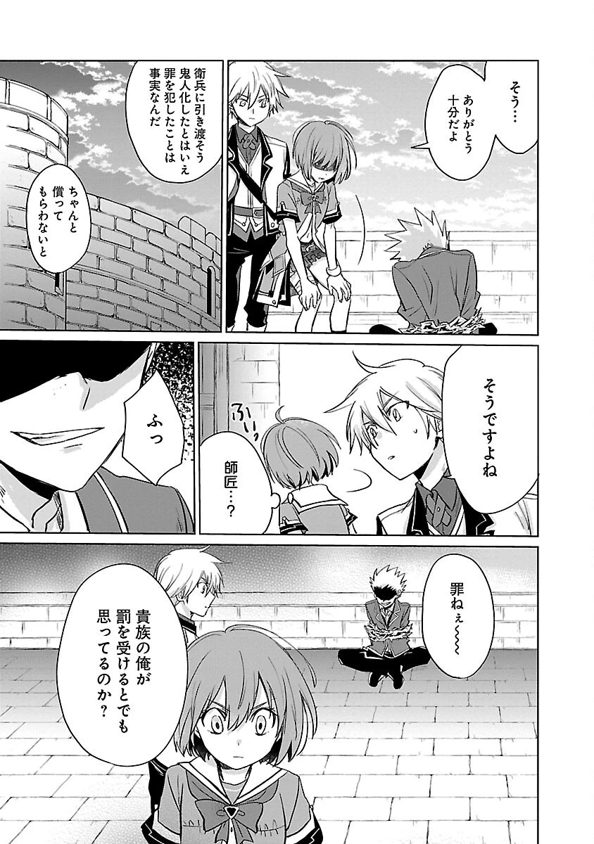 氷結系こそ最強です！～小さくて可愛い師匠と結婚するために最強の魔術師を目指します～ 第10話 - 7