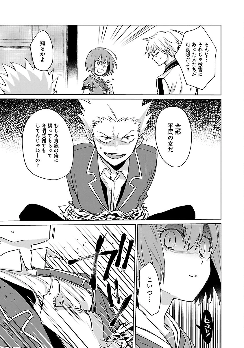 氷結系こそ最強です！～小さくて可愛い師匠と結婚するために最強の魔術師を目指します～ 第10話 - 9