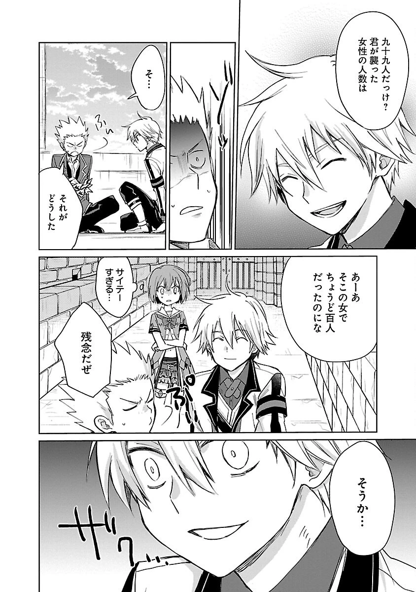 氷結系こそ最強です！～小さくて可愛い師匠と結婚するために最強の魔術師を目指します～ 第10話 - 12