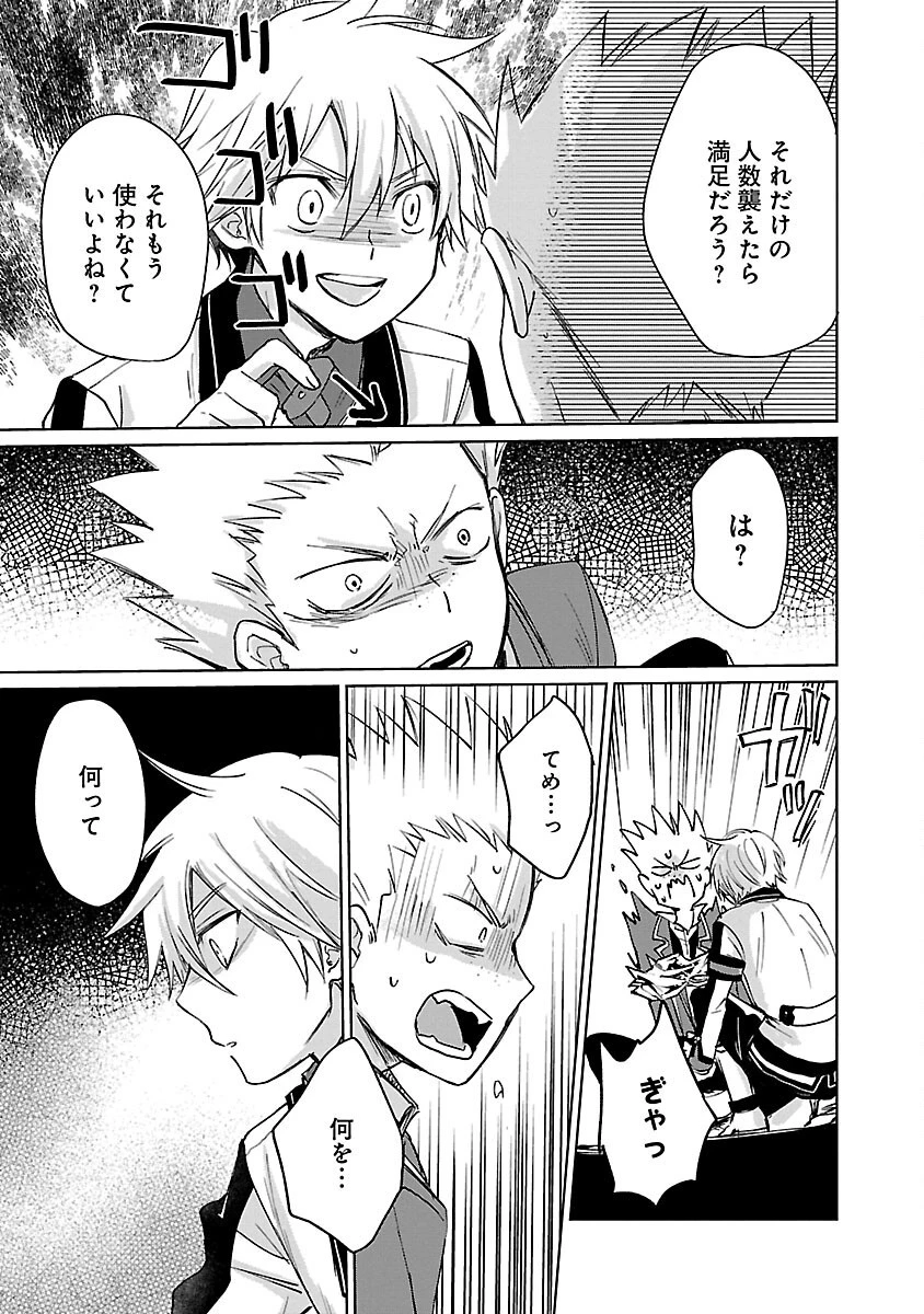 氷結系こそ最強です！～小さくて可愛い師匠と結婚するために最強の魔術師を目指します～ 第10話 - 13