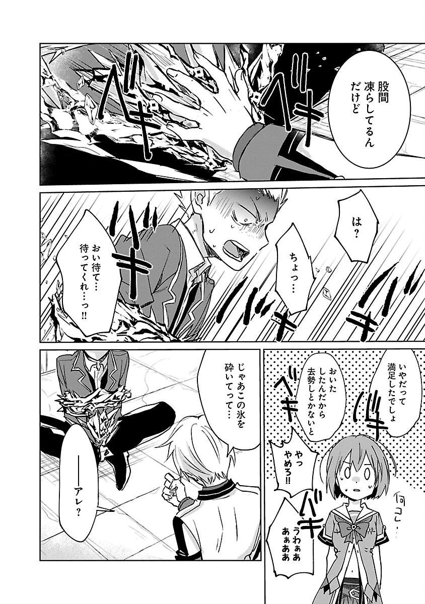 氷結系こそ最強です！～小さくて可愛い師匠と結婚するために最強の魔術師を目指します～ 第10話 - 14