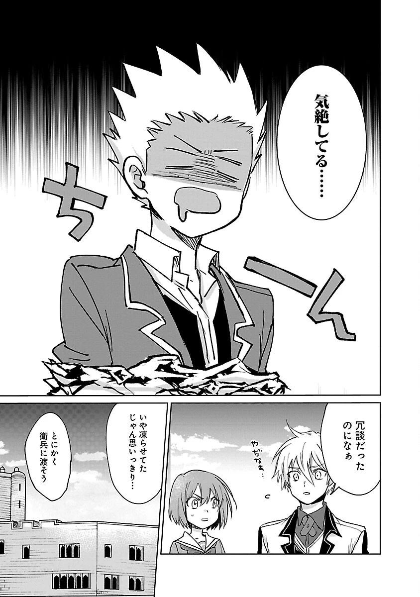 氷結系こそ最強です！～小さくて可愛い師匠と結婚するために最強の魔術師を目指します～ 第10話 - 15