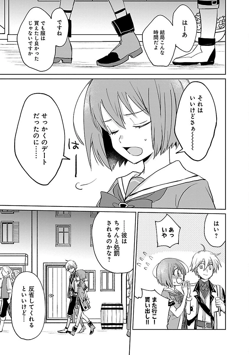 氷結系こそ最強です！～小さくて可愛い師匠と結婚するために最強の魔術師を目指します～ 第10話 - 17