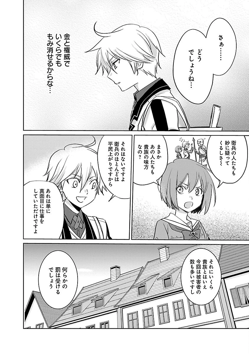 氷結系こそ最強です！～小さくて可愛い師匠と結婚するために最強の魔術師を目指します～ 第10話 - 18