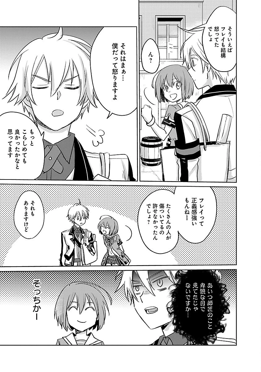 氷結系こそ最強です！～小さくて可愛い師匠と結婚するために最強の魔術師を目指します～ 第10話 - 19