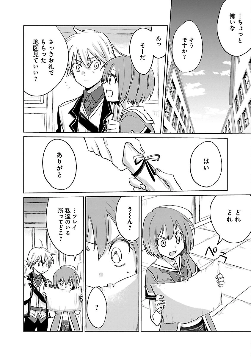 氷結系こそ最強です！～小さくて可愛い師匠と結婚するために最強の魔術師を目指します～ 第10話 - 20