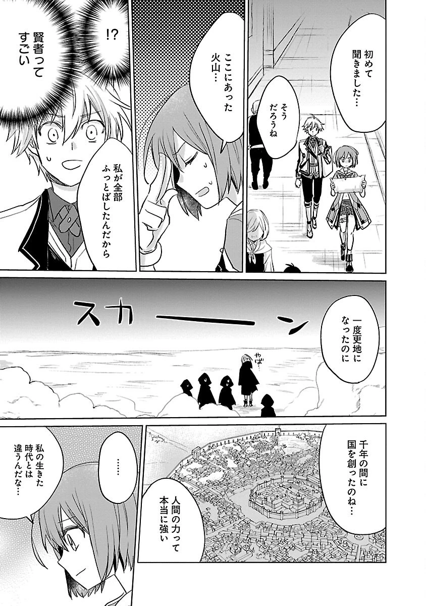 氷結系こそ最強です！～小さくて可愛い師匠と結婚するために最強の魔術師を目指します～ 第10話 - 23