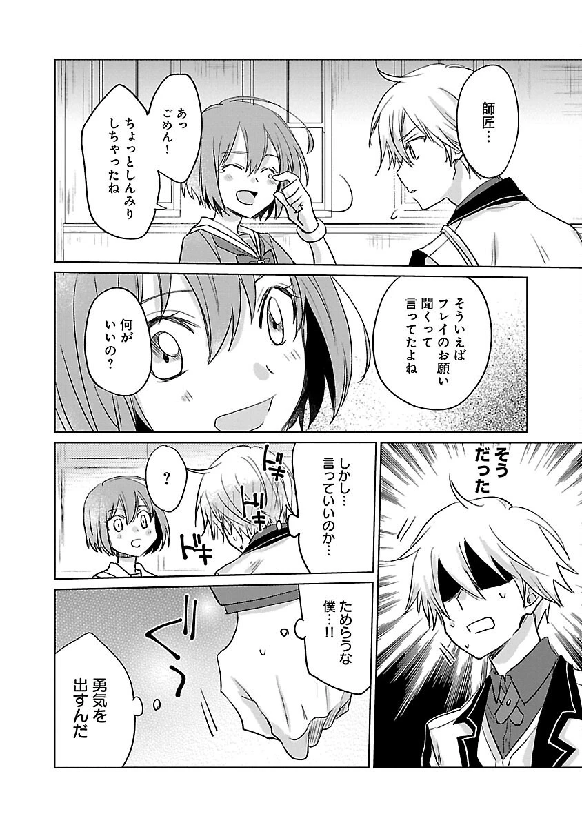 氷結系こそ最強です！～小さくて可愛い師匠と結婚するために最強の魔術師を目指します～ 第10話 - 24