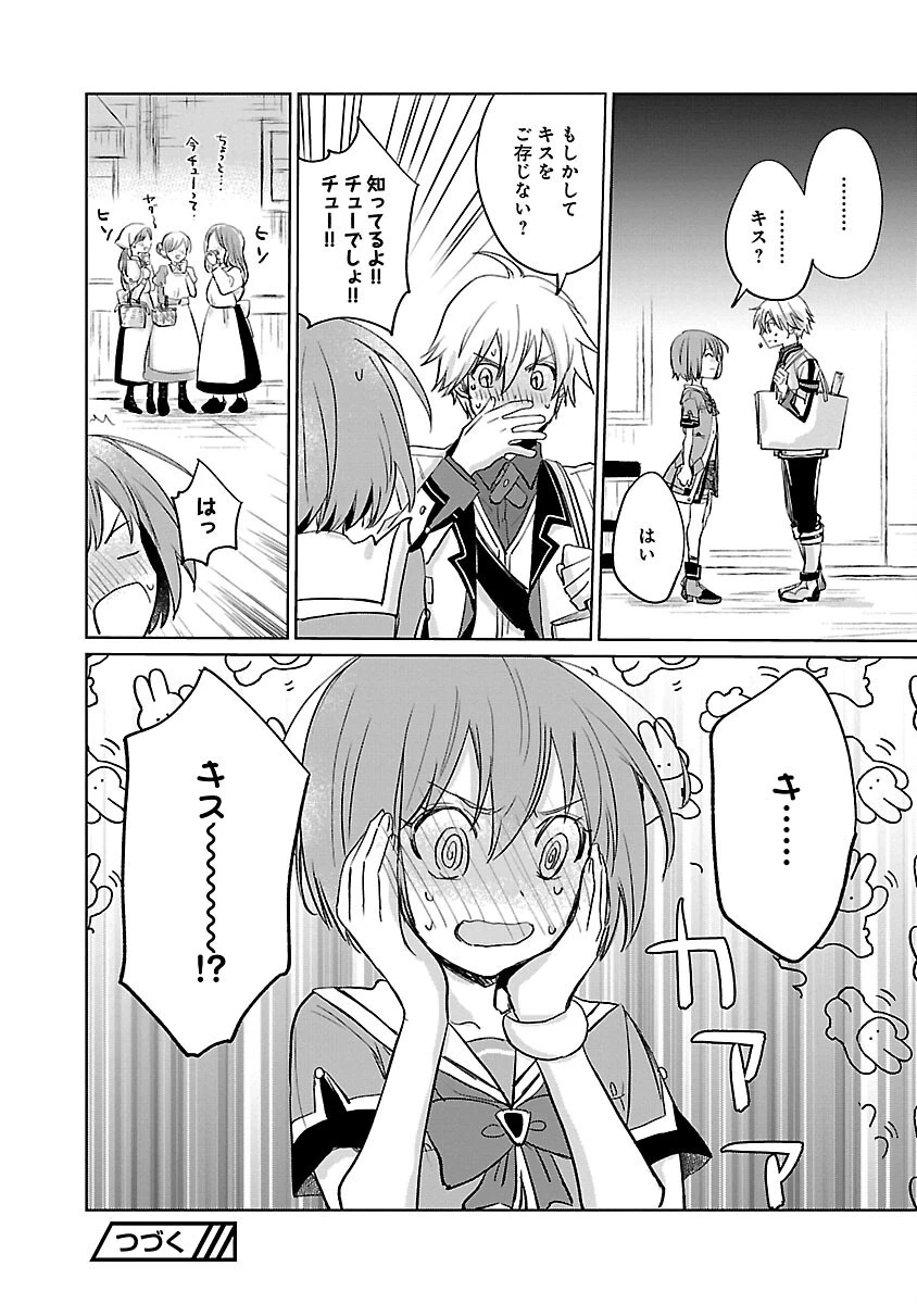 氷結系こそ最強です！～小さくて可愛い師匠と結婚するために最強の魔術師を目指します～ 第10話 - 26