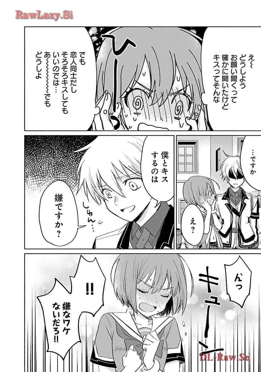 氷結系こそ最強です！～小さくて可愛い師匠と結婚するために最強の魔術師を目指します～ 第11話 - 4