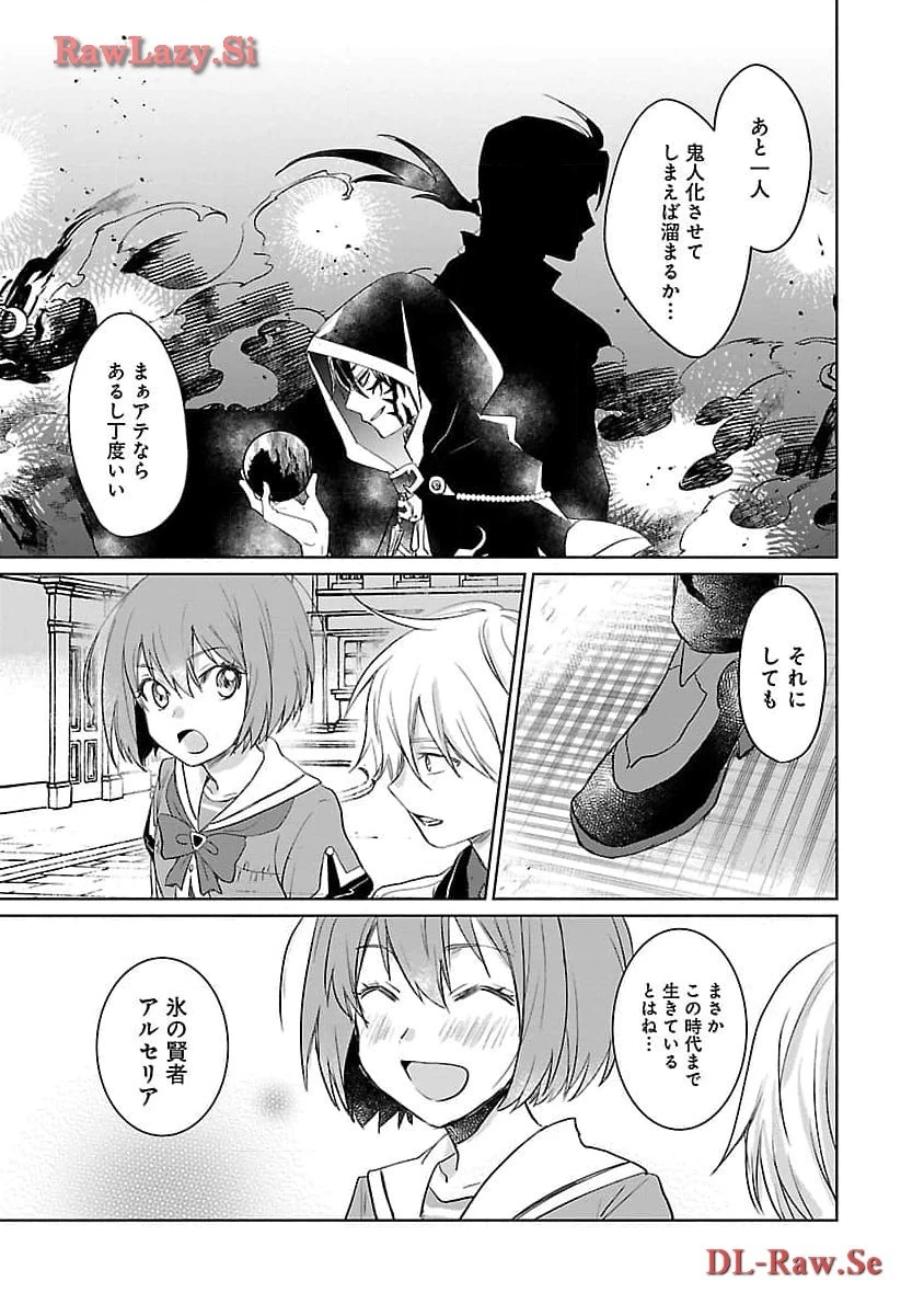 氷結系こそ最強です！～小さくて可愛い師匠と結婚するために最強の魔術師を目指します～ 第11話 - 7