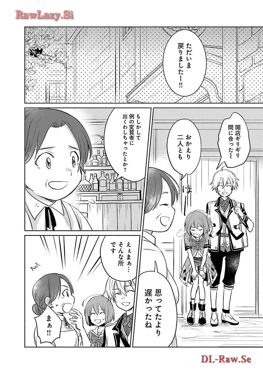 氷結系こそ最強です！～小さくて可愛い師匠と結婚するために最強の魔術師を目指します～ 第11話 - 10