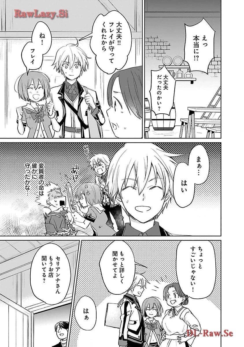 氷結系こそ最強です！～小さくて可愛い師匠と結婚するために最強の魔術師を目指します～ 第11話 - 11