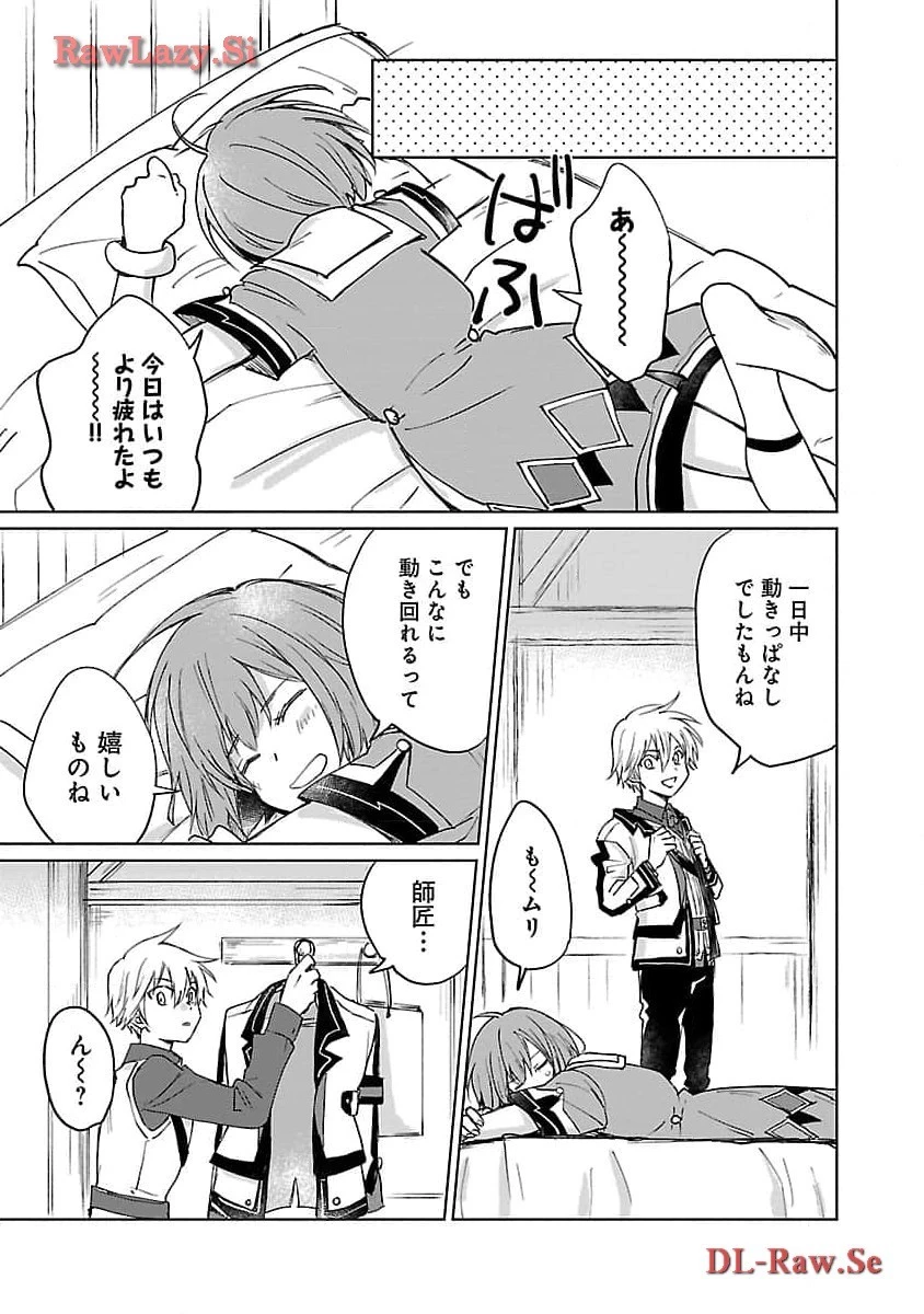 氷結系こそ最強です！～小さくて可愛い師匠と結婚するために最強の魔術師を目指します～ 第11話 - 13