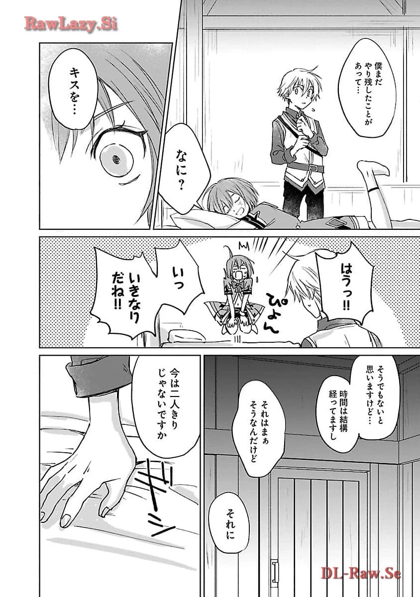 氷結系こそ最強です！～小さくて可愛い師匠と結婚するために最強の魔術師を目指します～ 第11話 - 14