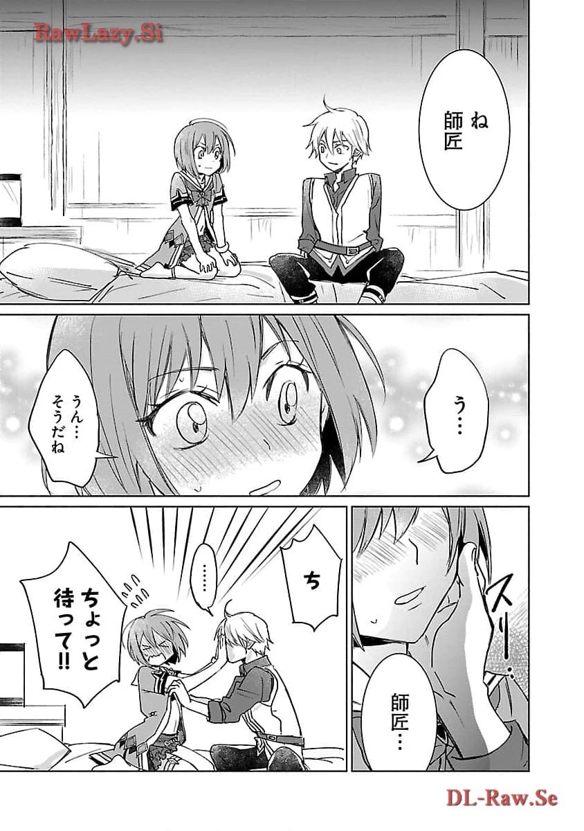 氷結系こそ最強です！～小さくて可愛い師匠と結婚するために最強の魔術師を目指します～ 第11話 - 15