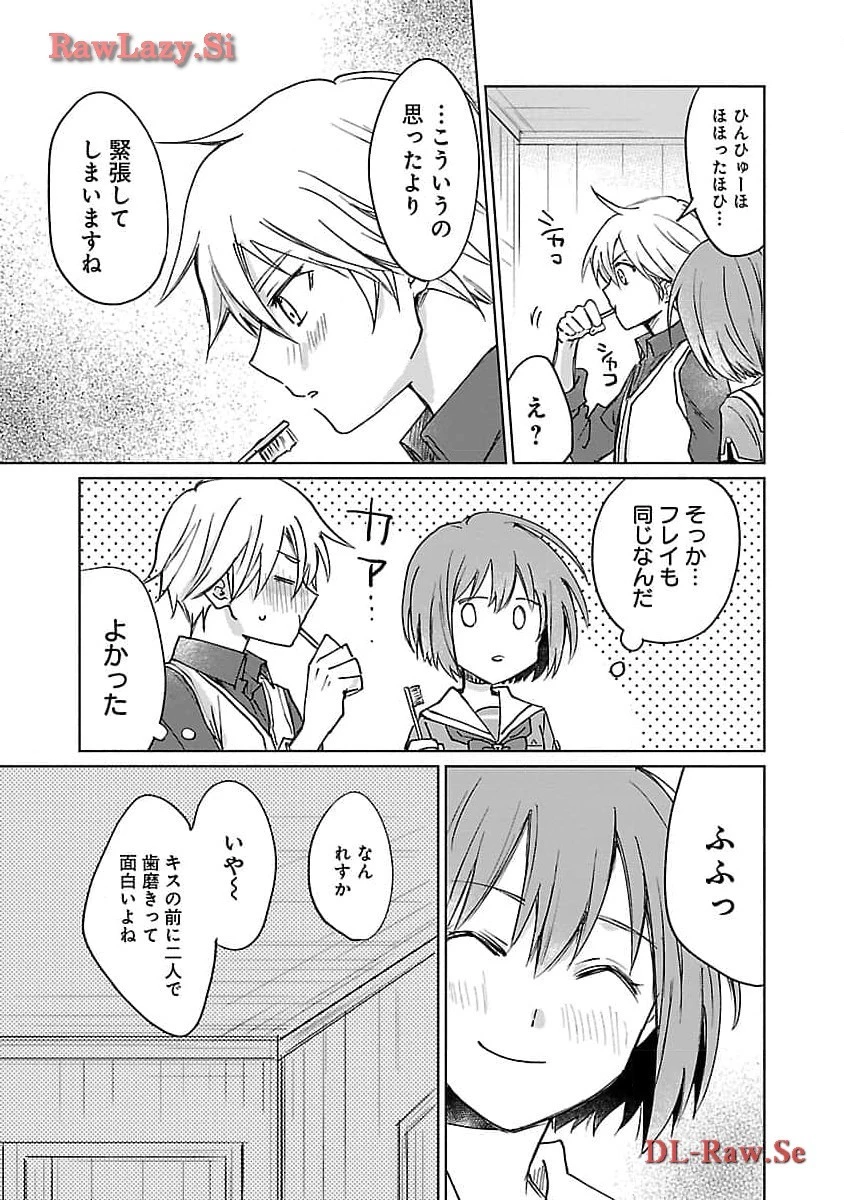 氷結系こそ最強です！～小さくて可愛い師匠と結婚するために最強の魔術師を目指します～ 第11話 - 17