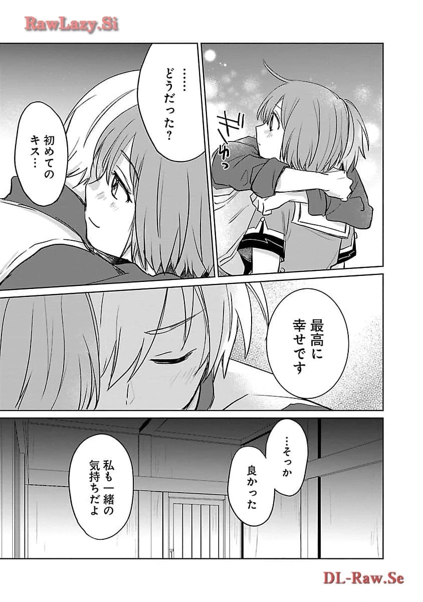 氷結系こそ最強です！～小さくて可愛い師匠と結婚するために最強の魔術師を目指します～ 第11話 - 21