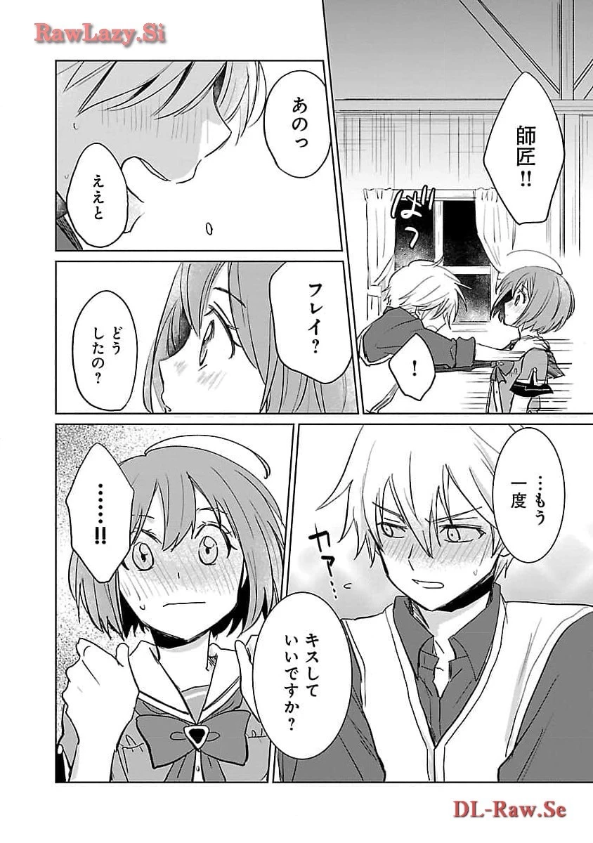 氷結系こそ最強です！～小さくて可愛い師匠と結婚するために最強の魔術師を目指します～ 第11話 - 22