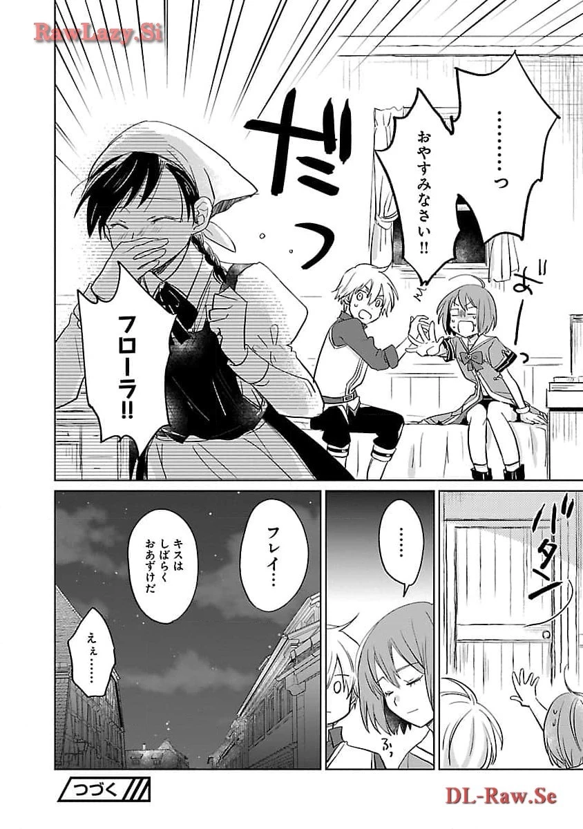 氷結系こそ最強です！～小さくて可愛い師匠と結婚するために最強の魔術師を目指します～ 第11話 - 26