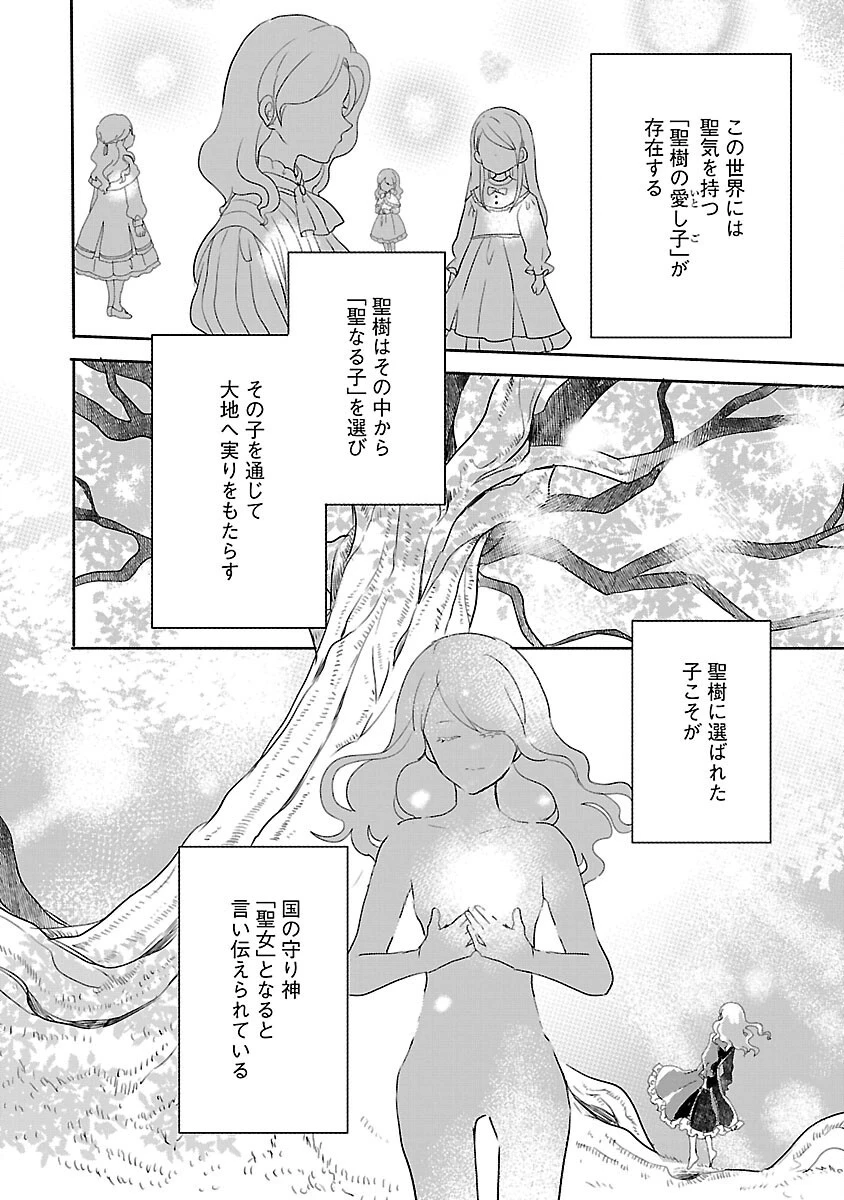 虐待されていた商家の令嬢は聖女の力を手に入れ、無自覚に容赦なく逆襲する 第2話 - 4