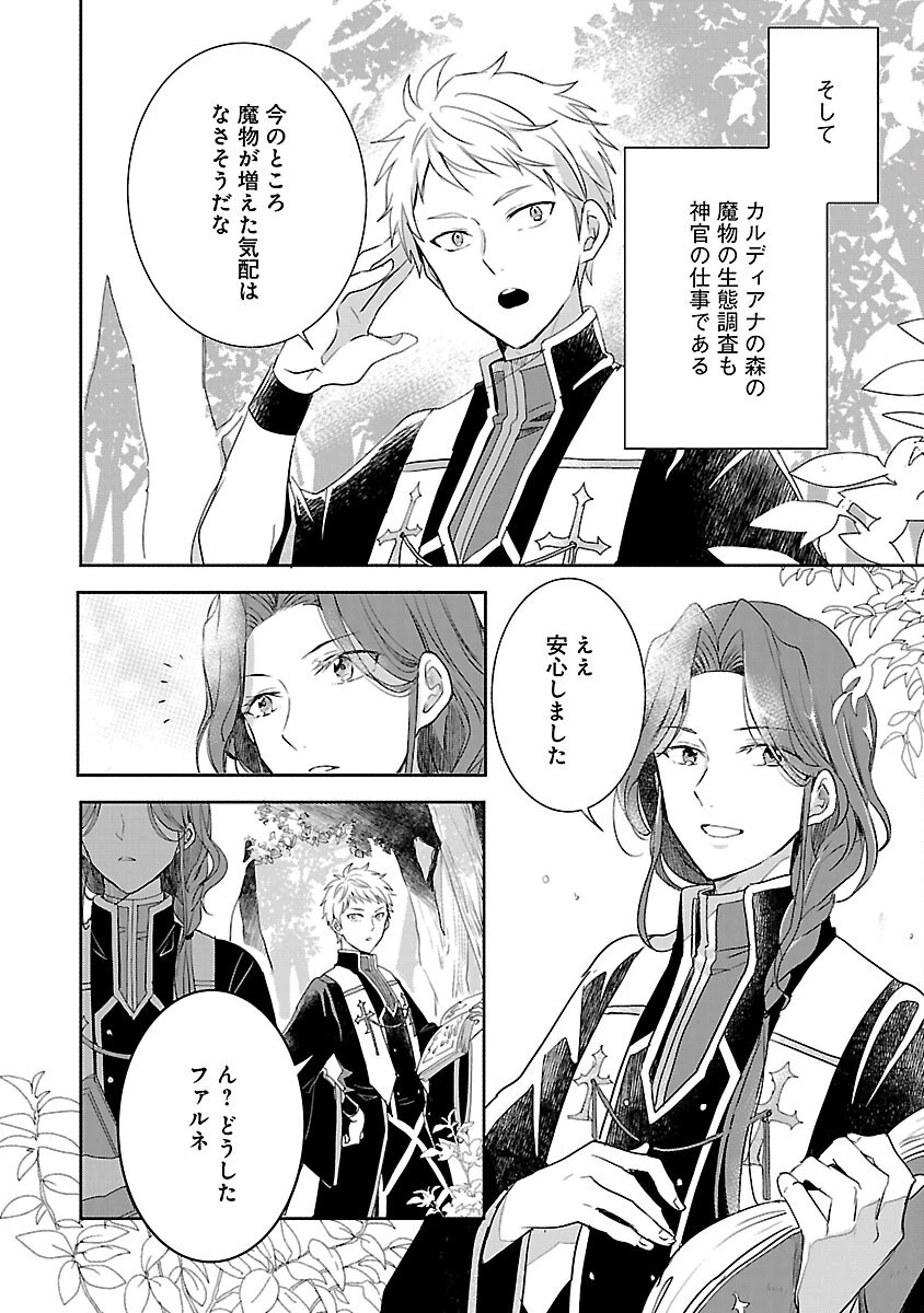 虐待されていた商家の令嬢は聖女の力を手に入れ、無自覚に容赦なく逆襲する 第2話 - 6