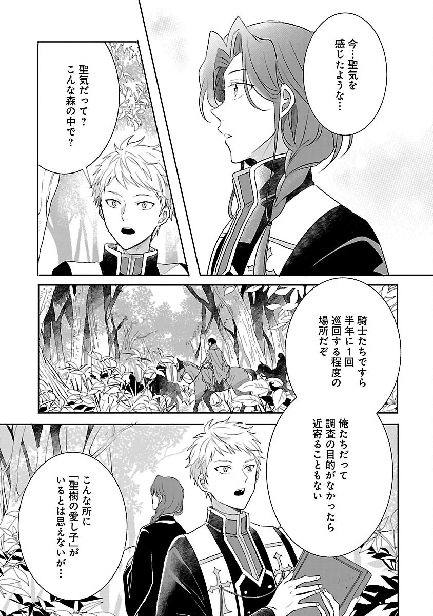 虐待されていた商家の令嬢は聖女の力を手に入れ、無自覚に容赦なく逆襲する 第2話 - 7