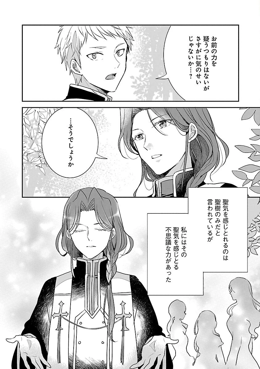 虐待されていた商家の令嬢は聖女の力を手に入れ、無自覚に容赦なく逆襲する 第2話 - 8