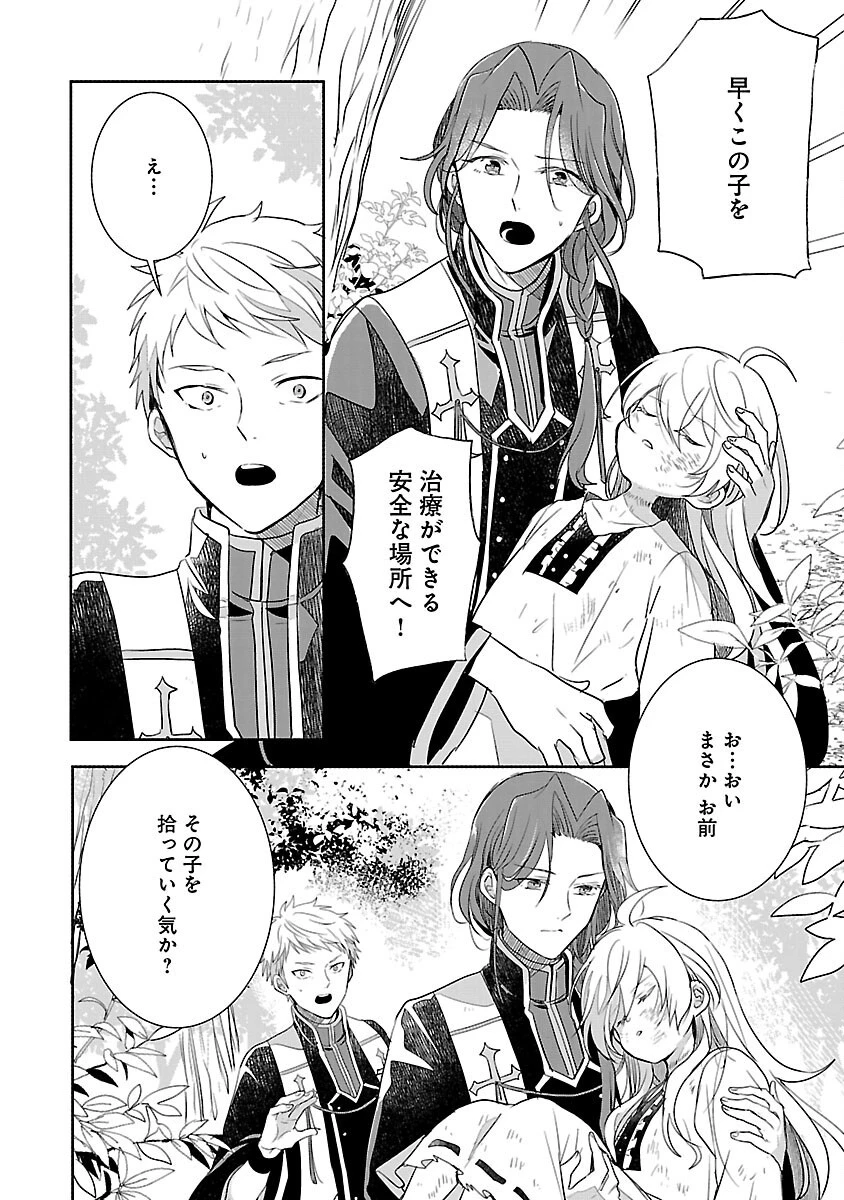 虐待されていた商家の令嬢は聖女の力を手に入れ、無自覚に容赦なく逆襲する 第2話 - 14