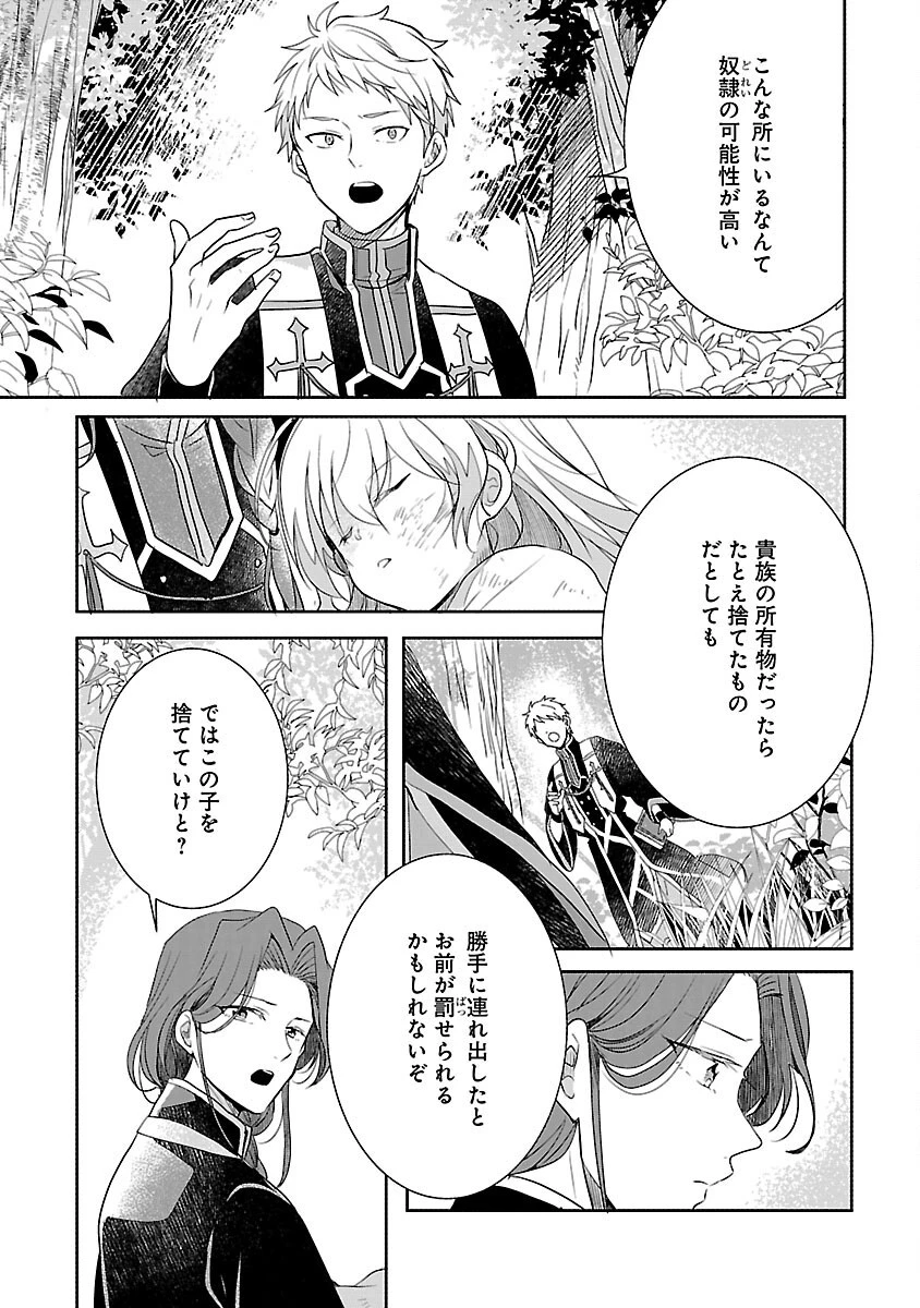 虐待されていた商家の令嬢は聖女の力を手に入れ、無自覚に容赦なく逆襲する 第2話 - 15