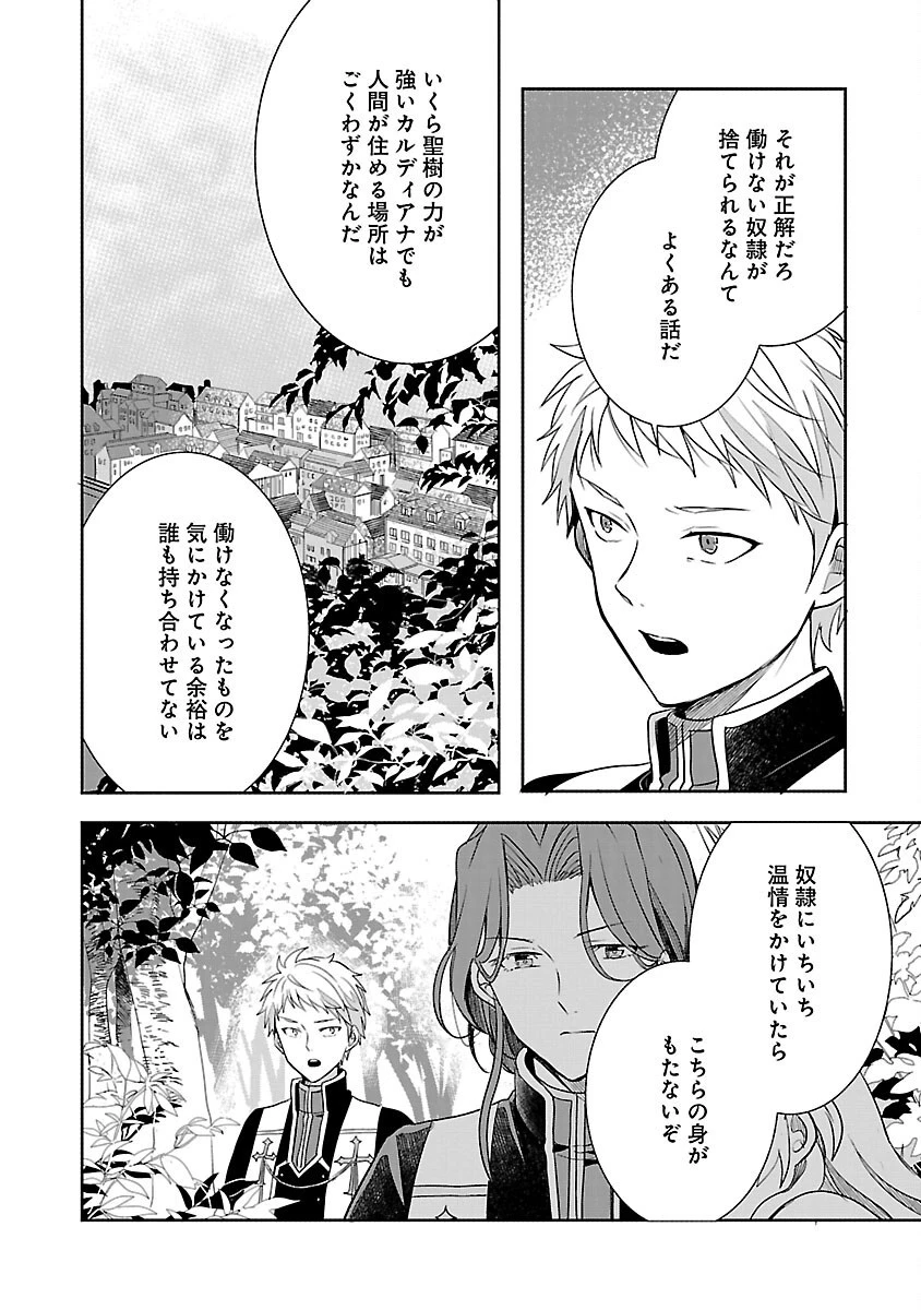 虐待されていた商家の令嬢は聖女の力を手に入れ、無自覚に容赦なく逆襲する 第2話 - 16