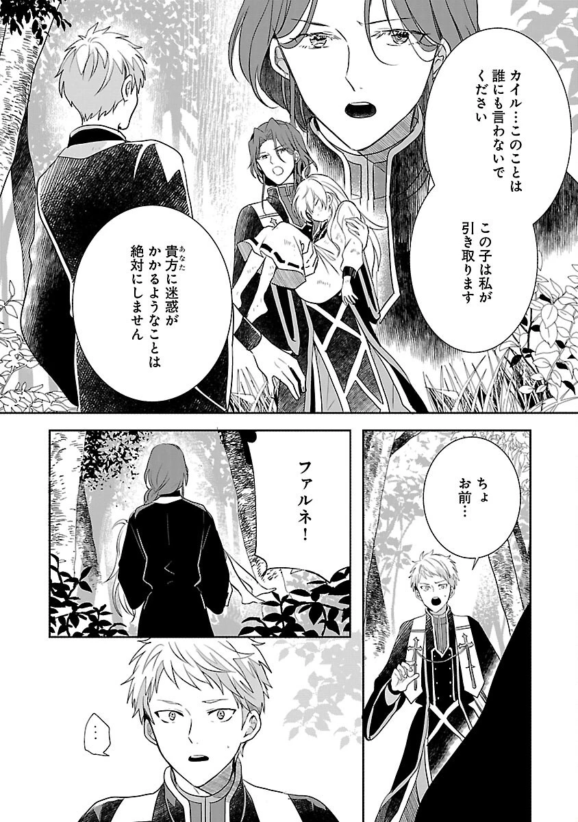 虐待されていた商家の令嬢は聖女の力を手に入れ、無自覚に容赦なく逆襲する 第2話 - 18