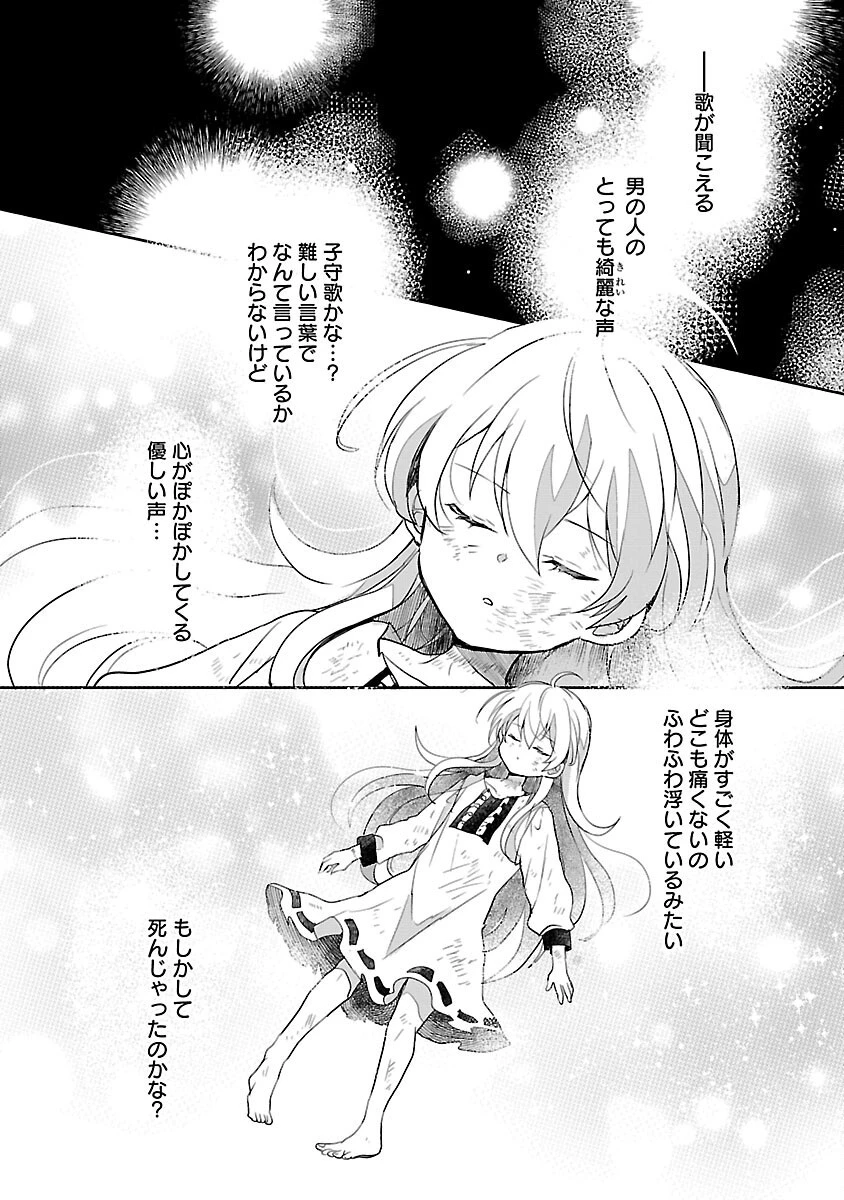 虐待されていた商家の令嬢は聖女の力を手に入れ、無自覚に容赦なく逆襲する 第2話 - 20