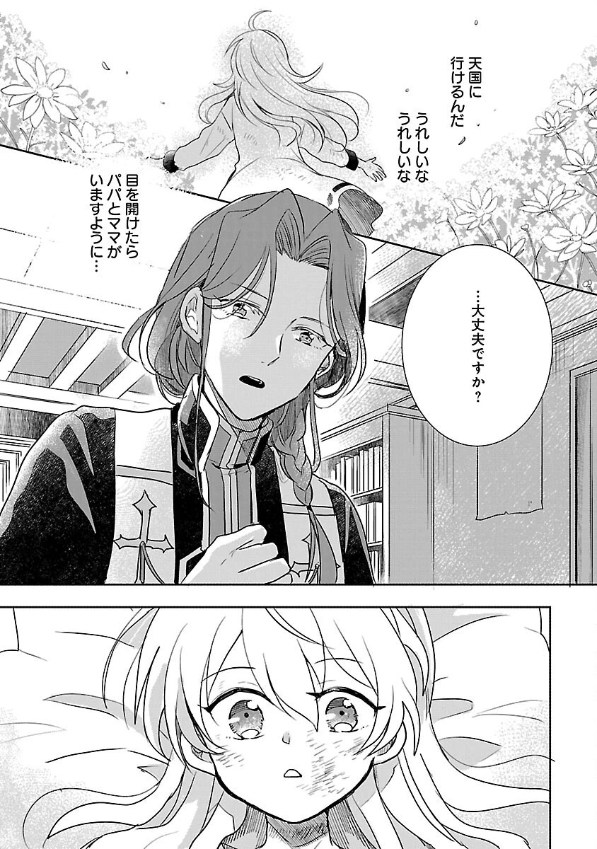 虐待されていた商家の令嬢は聖女の力を手に入れ、無自覚に容赦なく逆襲する 第2話 - 21