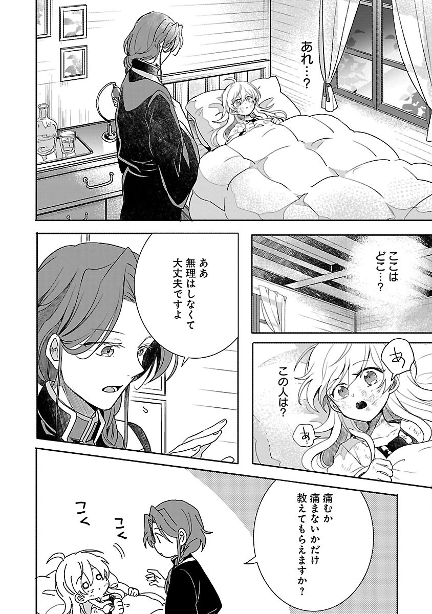 虐待されていた商家の令嬢は聖女の力を手に入れ、無自覚に容赦なく逆襲する 第2話 - 22