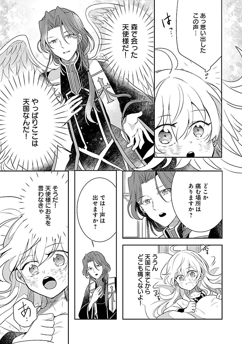 虐待されていた商家の令嬢は聖女の力を手に入れ、無自覚に容赦なく逆襲する 第2話 - 23