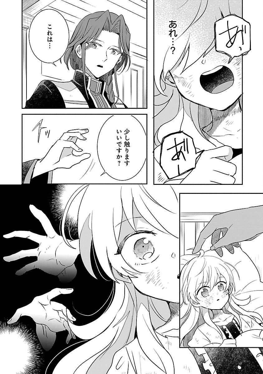 虐待されていた商家の令嬢は聖女の力を手に入れ、無自覚に容赦なく逆襲する 第2話 - 24