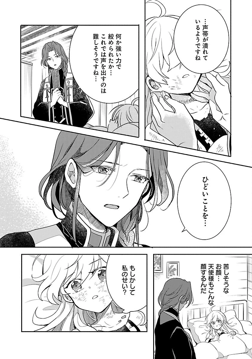 虐待されていた商家の令嬢は聖女の力を手に入れ、無自覚に容赦なく逆襲する 第2話 - 26