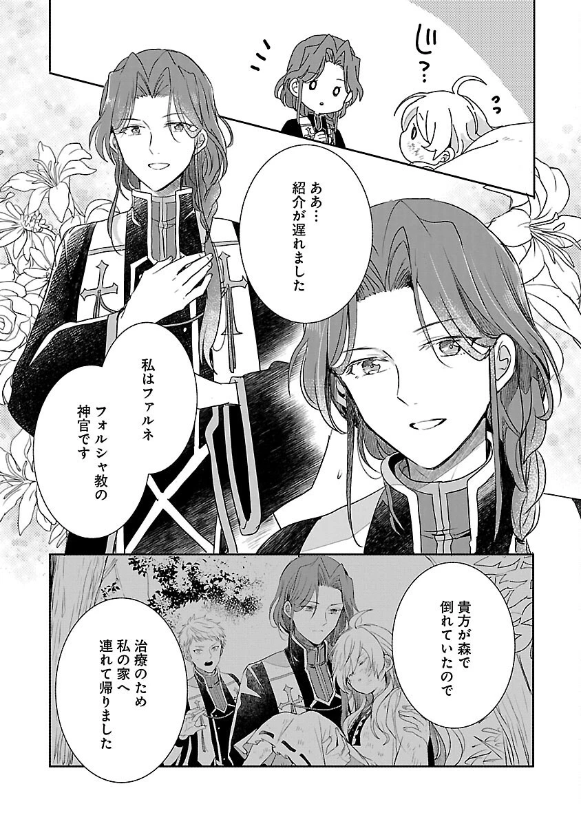 虐待されていた商家の令嬢は聖女の力を手に入れ、無自覚に容赦なく逆襲する 第2話 - 27