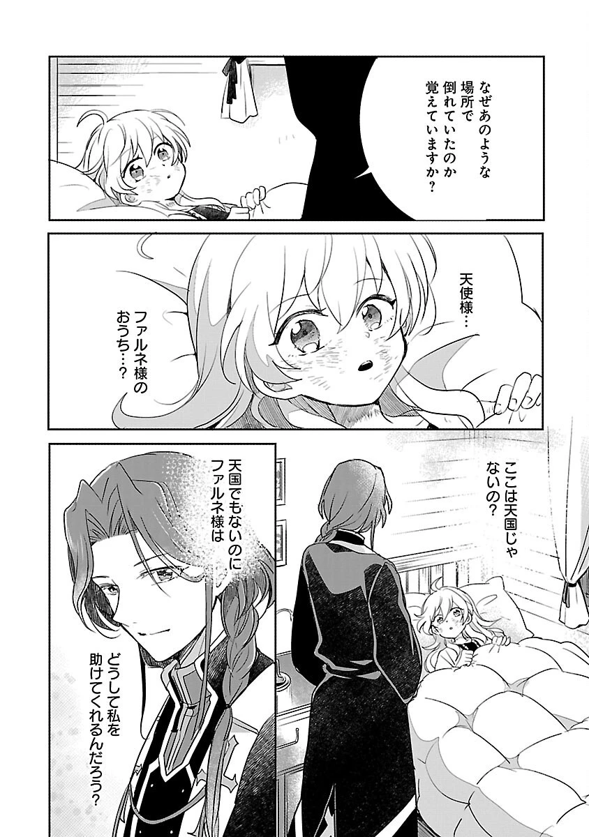 虐待されていた商家の令嬢は聖女の力を手に入れ、無自覚に容赦なく逆襲する 第2話 - 28