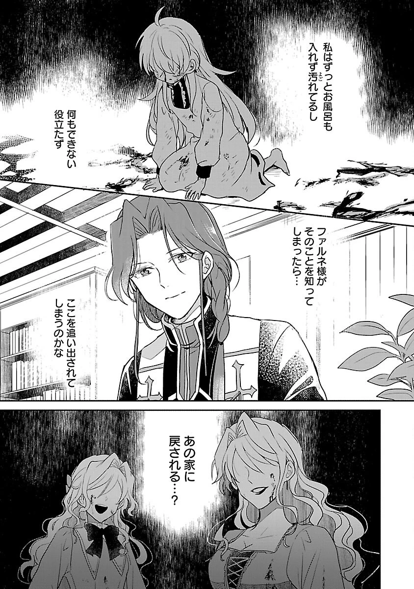 虐待されていた商家の令嬢は聖女の力を手に入れ、無自覚に容赦なく逆襲する 第2話 - 29