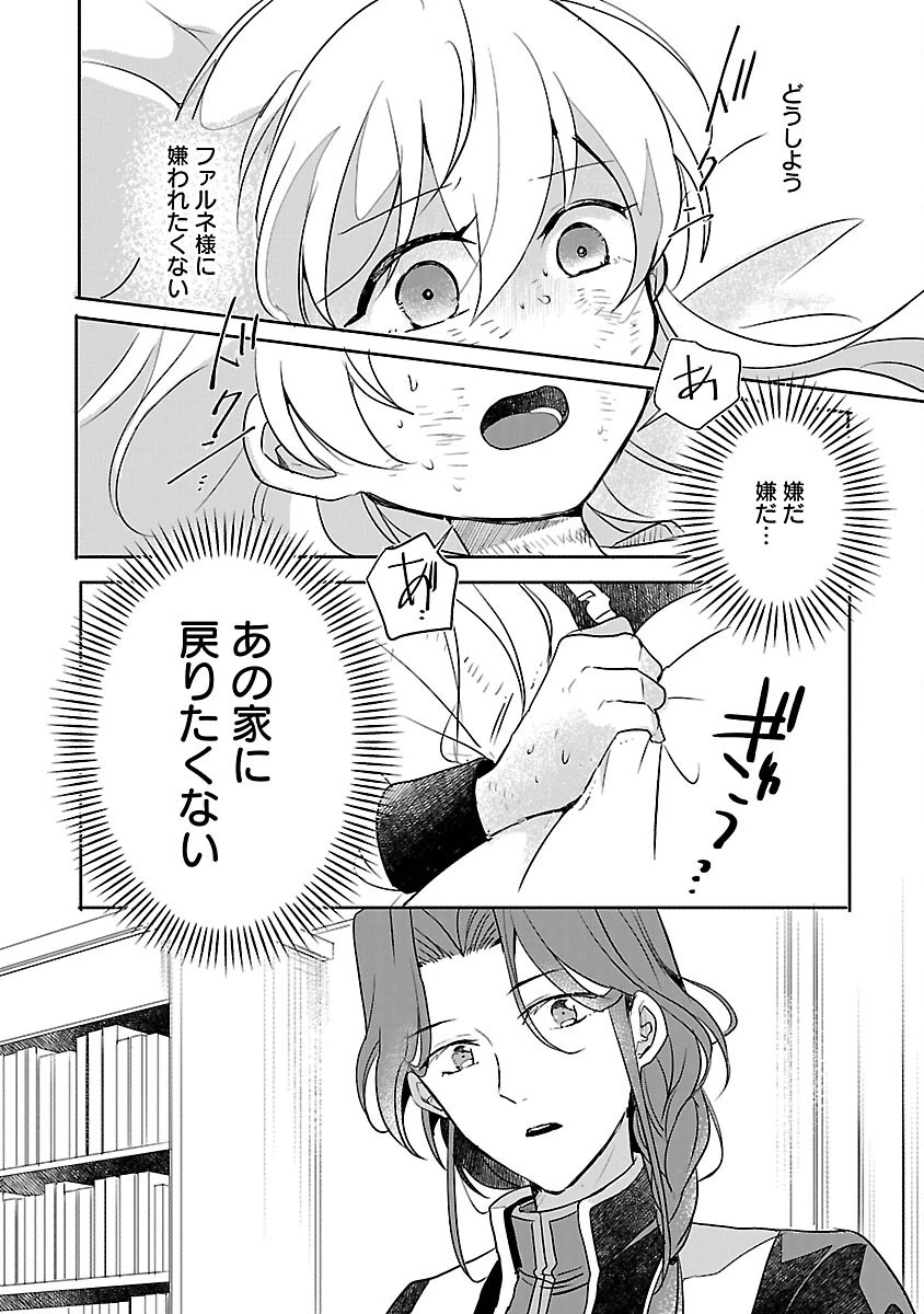 虐待されていた商家の令嬢は聖女の力を手に入れ、無自覚に容赦なく逆襲する 第2話 - 30