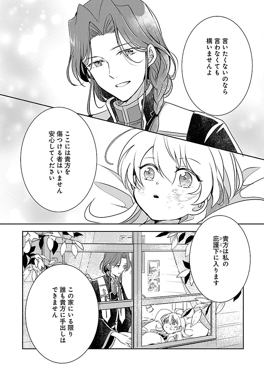 虐待されていた商家の令嬢は聖女の力を手に入れ、無自覚に容赦なく逆襲する 第2話 - 32