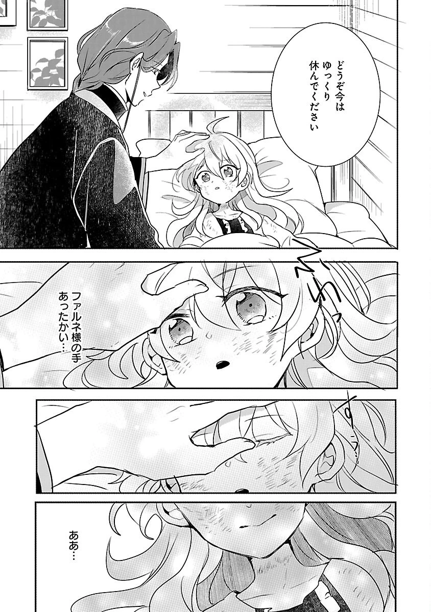 虐待されていた商家の令嬢は聖女の力を手に入れ、無自覚に容赦なく逆襲する 第2話 - 33