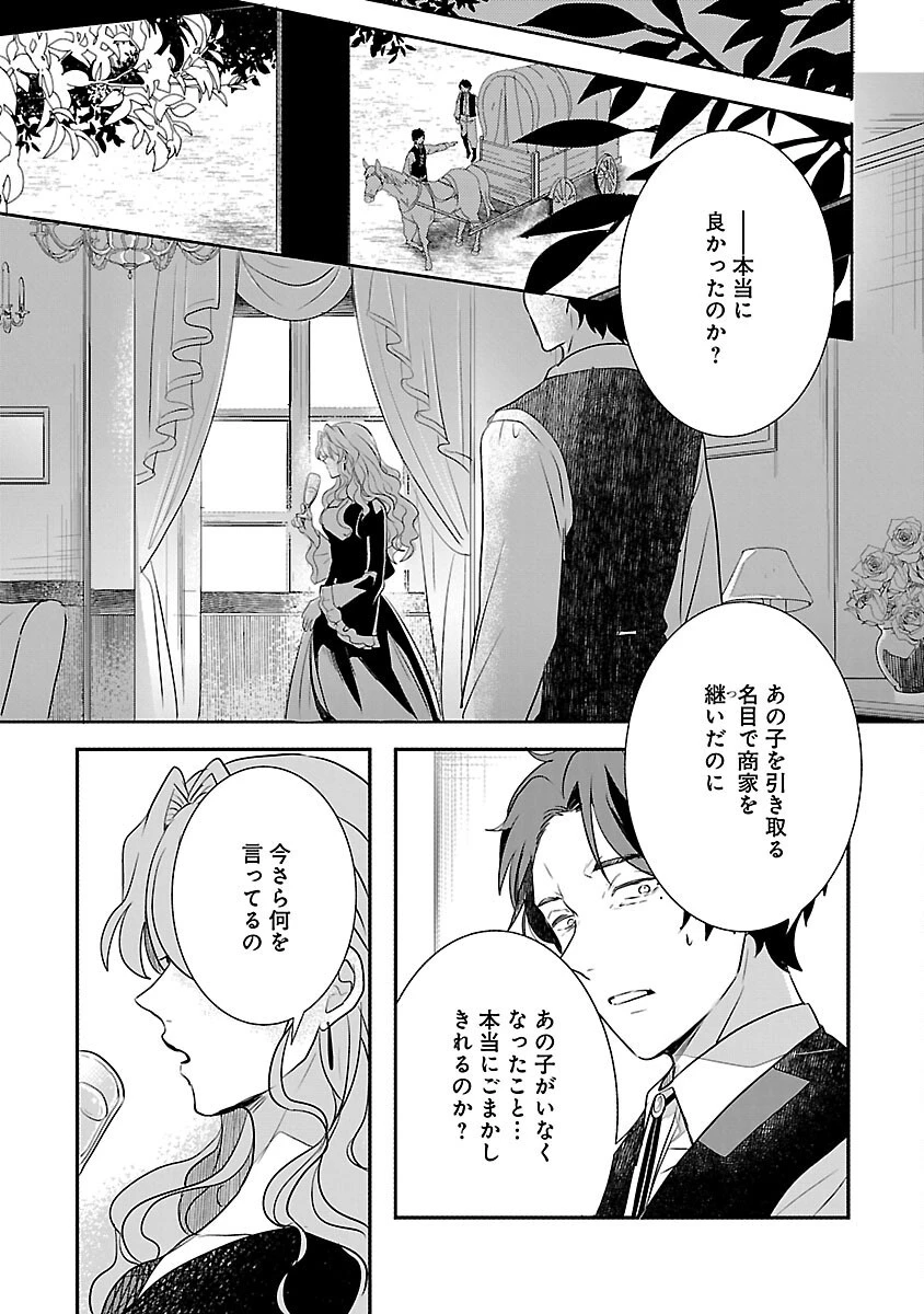 虐待されていた商家の令嬢は聖女の力を手に入れ、無自覚に容赦なく逆襲する 第2話 - 35