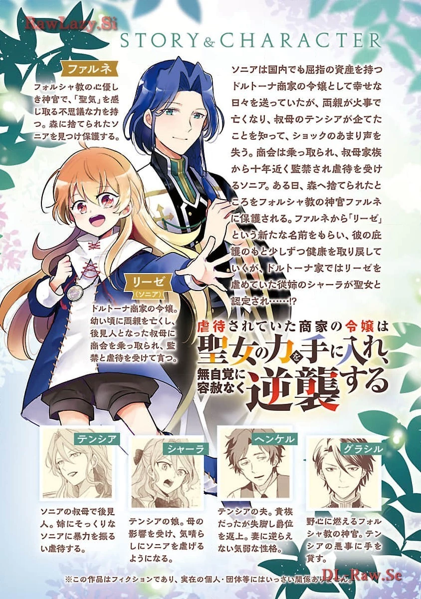 虐待されていた商家の令嬢は聖女の力を手に入れ、無自覚に容赦なく逆襲する 第7話 - 2