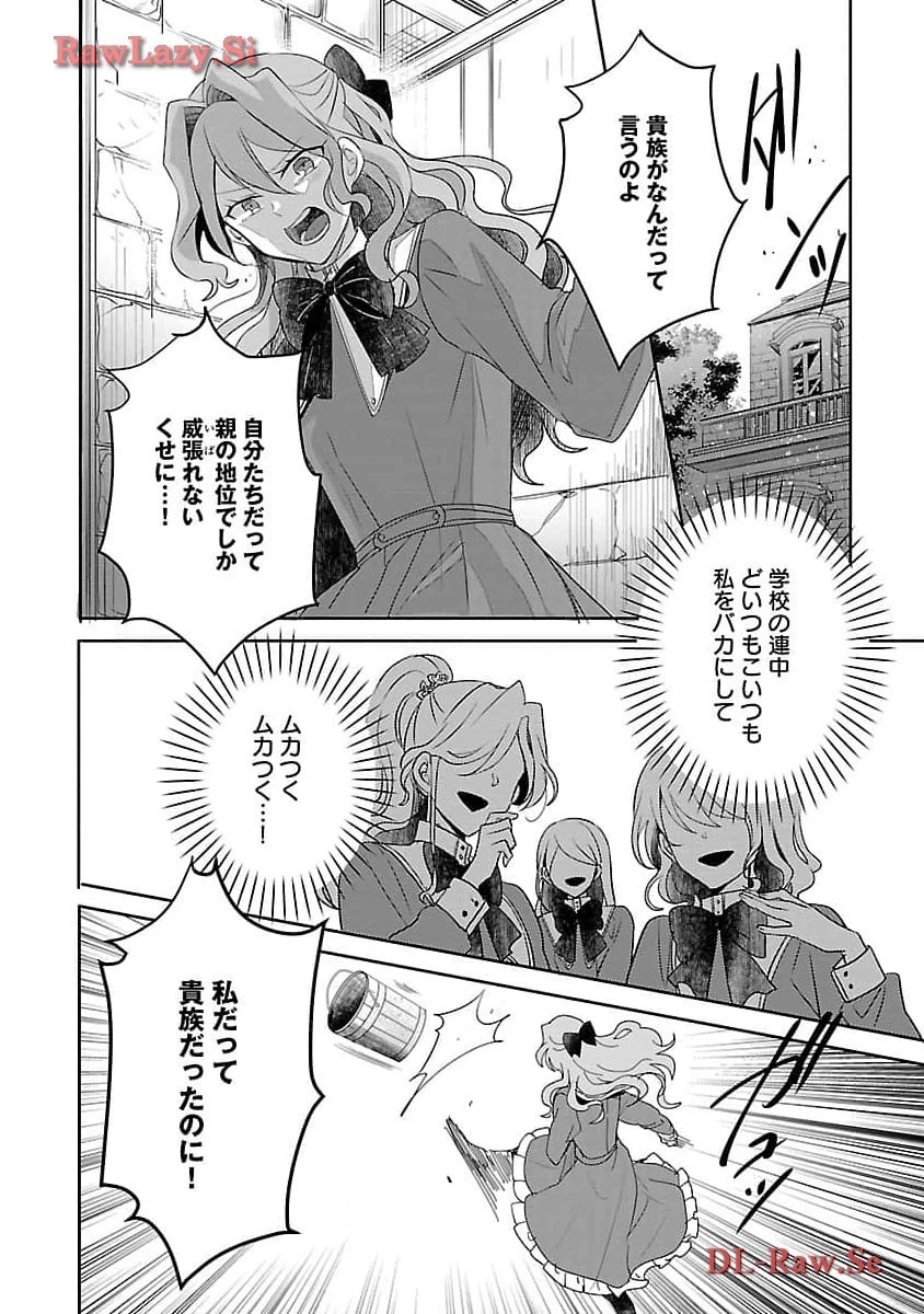 虐待されていた商家の令嬢は聖女の力を手に入れ、無自覚に容赦なく逆襲する 第7話 - 4