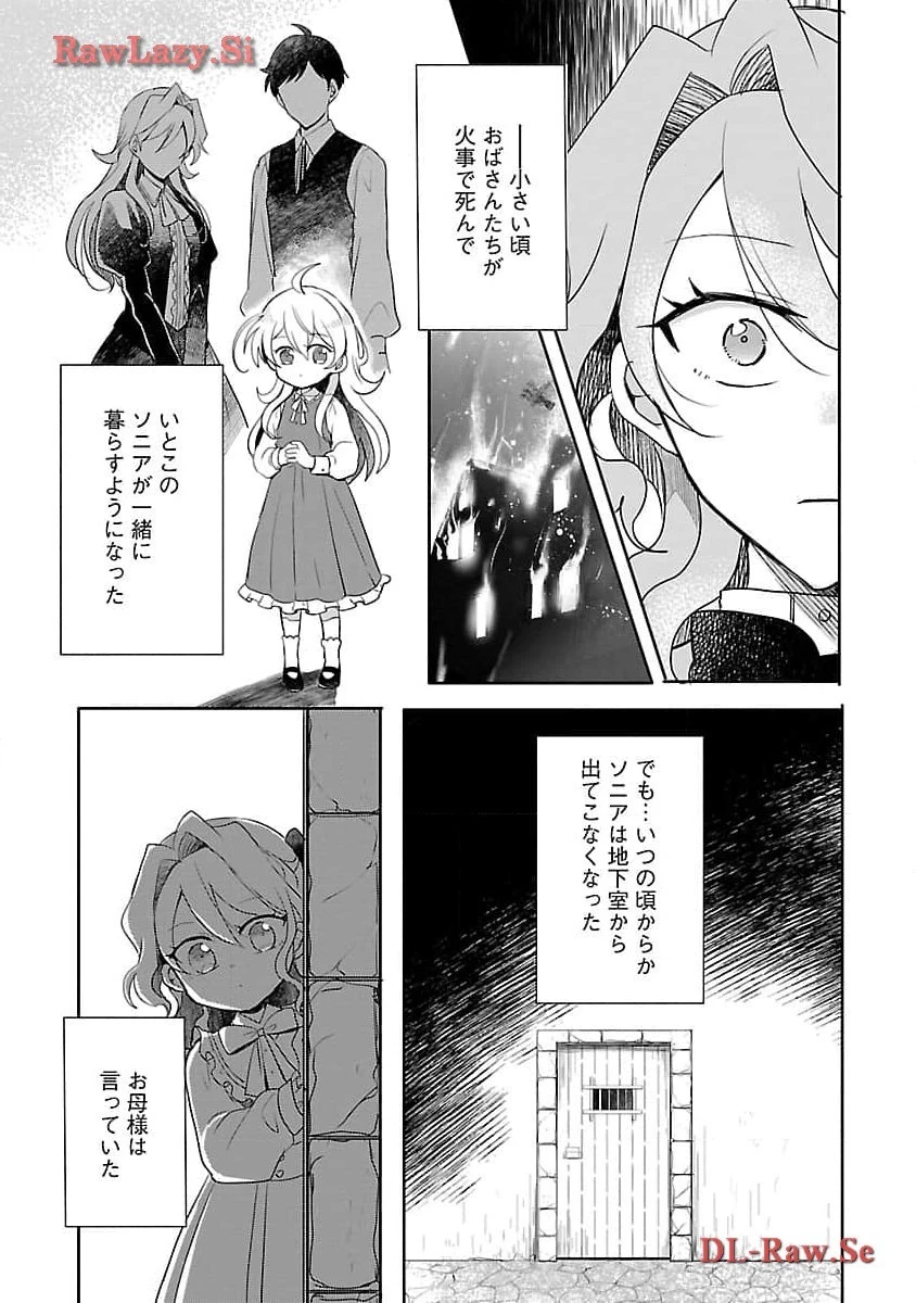 虐待されていた商家の令嬢は聖女の力を手に入れ、無自覚に容赦なく逆襲する 第7話 - 7