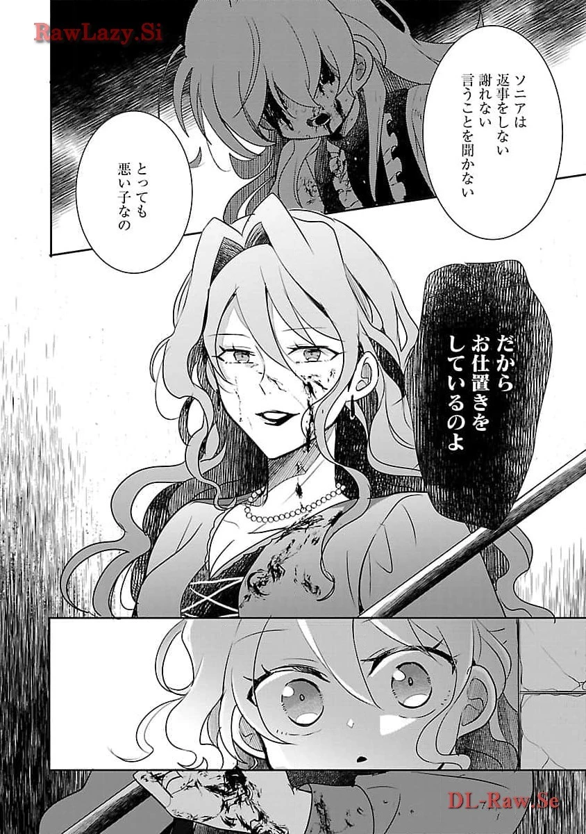 虐待されていた商家の令嬢は聖女の力を手に入れ、無自覚に容赦なく逆襲する 第7話 - 8